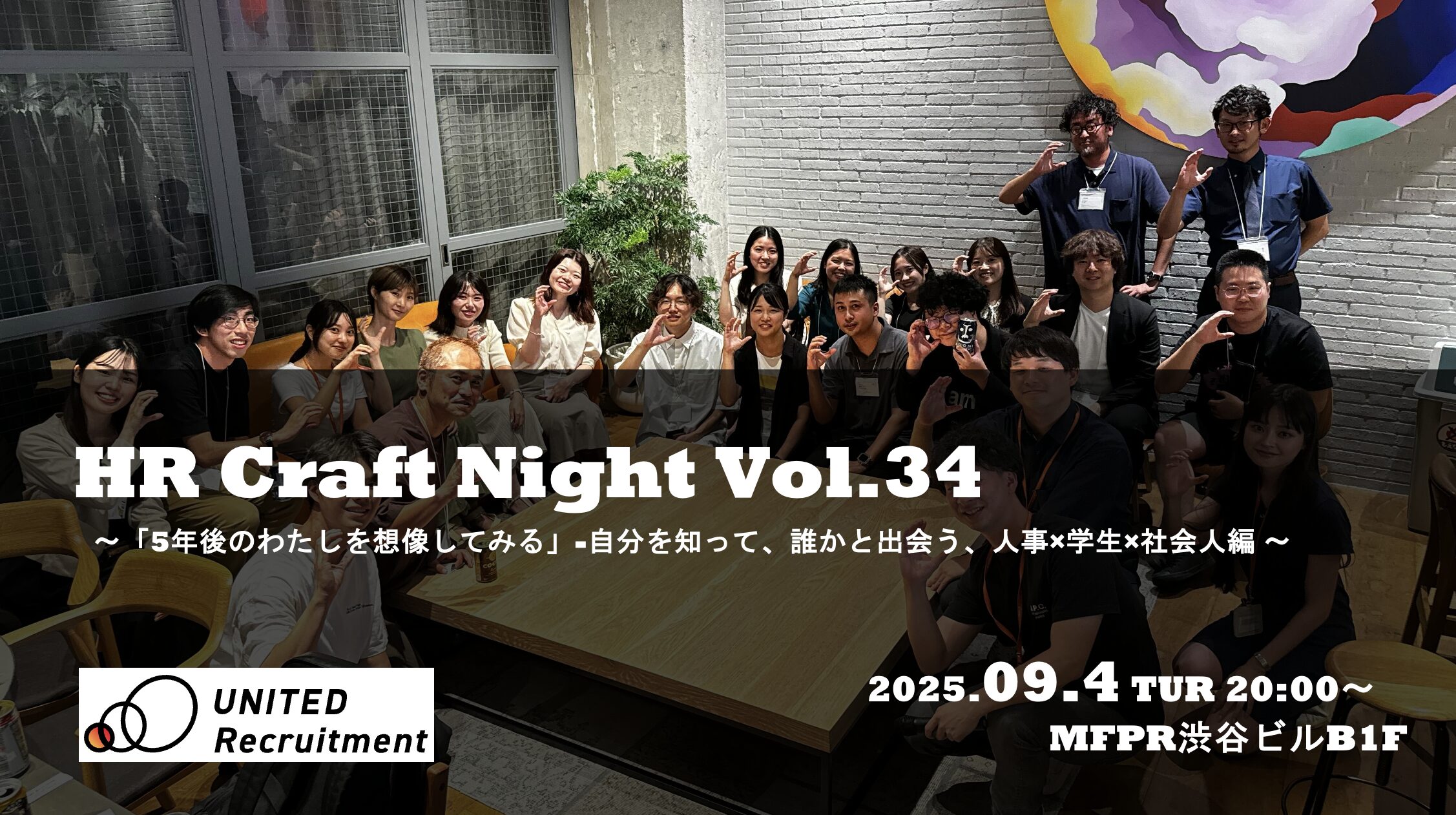 HR Craft Night vol.34 <br />
~ 「人事、学生、社会人が集い