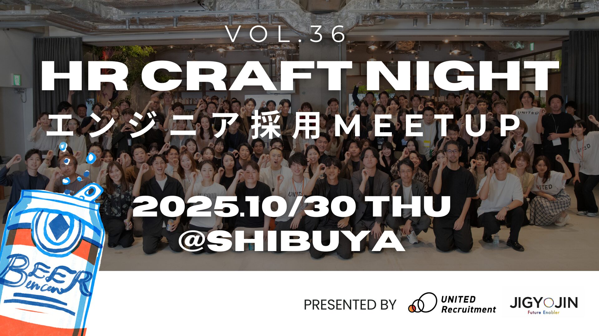 HR Craft Night vol.36「エンジニア採用Meetup ─ 組織づくり×母集団形成」