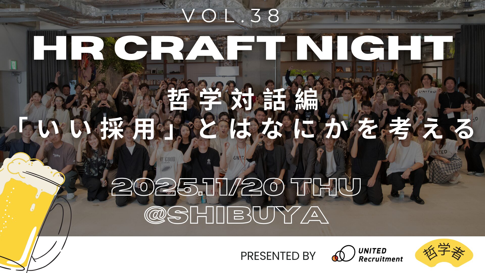 HR Craft Night vol.38 <br />
〜哲学対話編「いい採用」とはなにかを考える〜