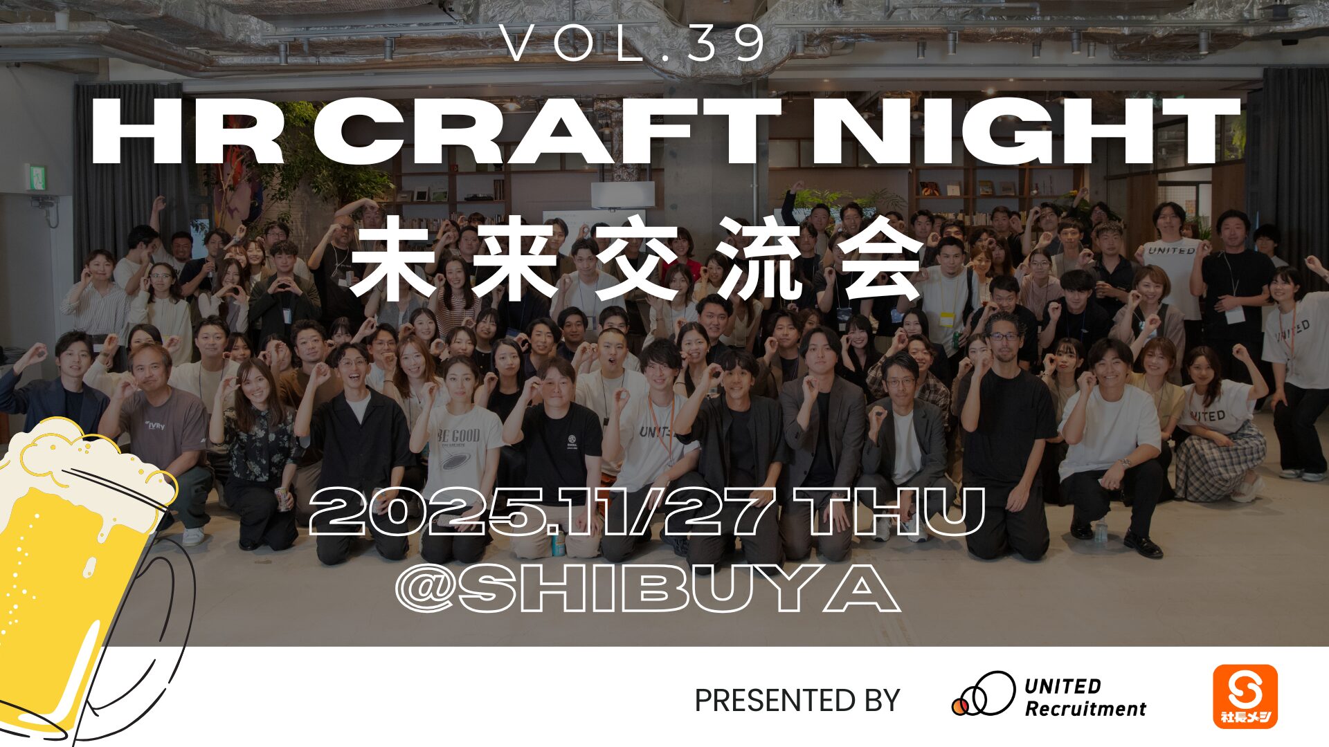 HR Craft Night vol.39 <br />
～未来交流会～