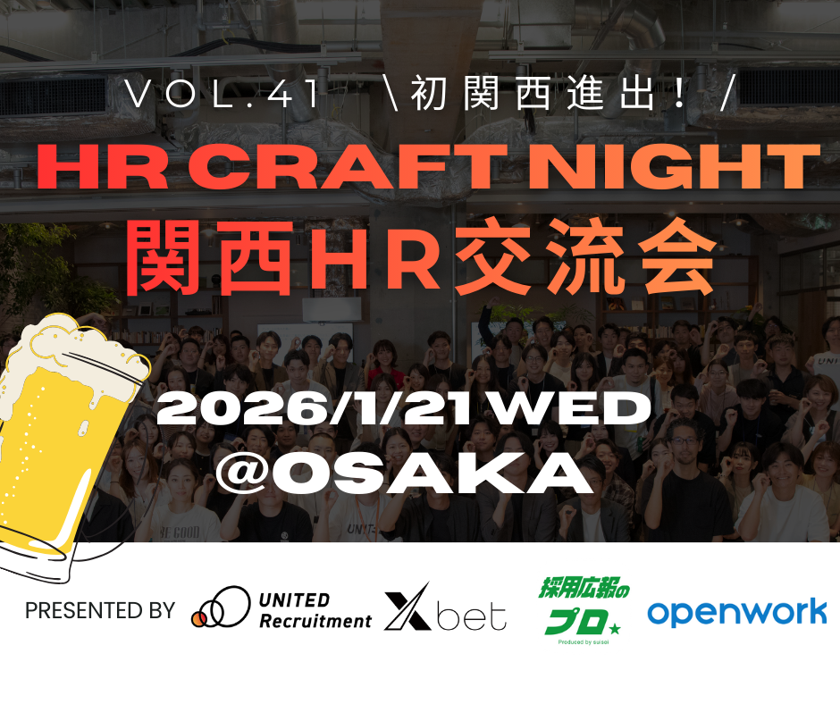 HR Craft Night vol.41 <br />
〜関西HR交流会〜